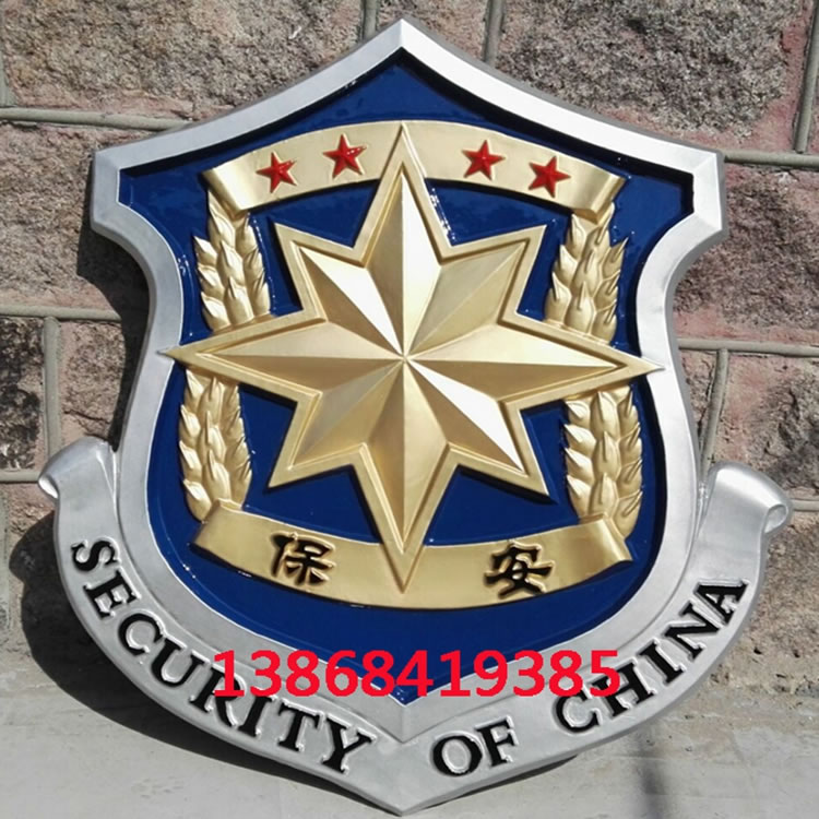 内蒙古中国保安徽章
