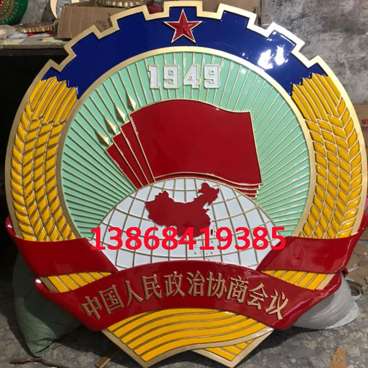 内蒙古政协徽章